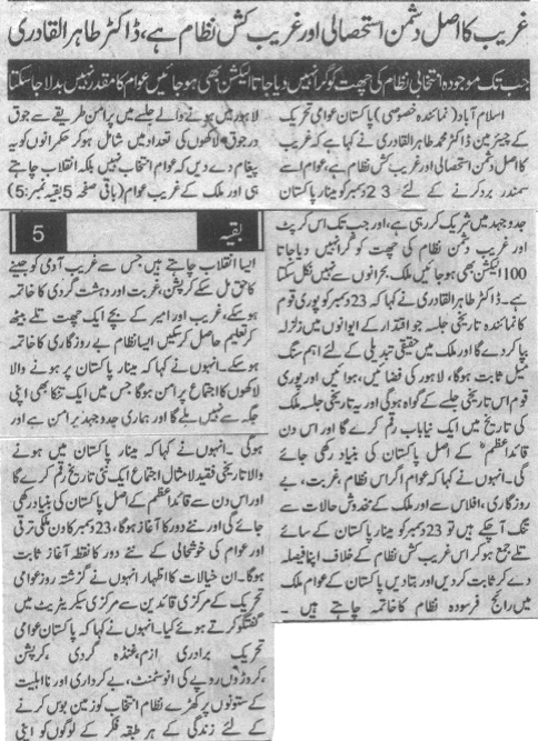 تحریک منہاج القرآن Pakistan Awami Tehreek  Print Media Coverage پرنٹ میڈیا کوریج Daily Madar Last Page